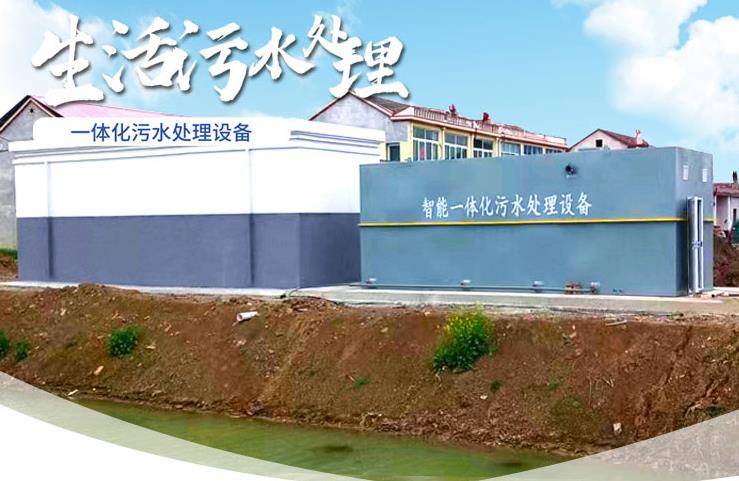 宁乡一体化生活污水处理设备