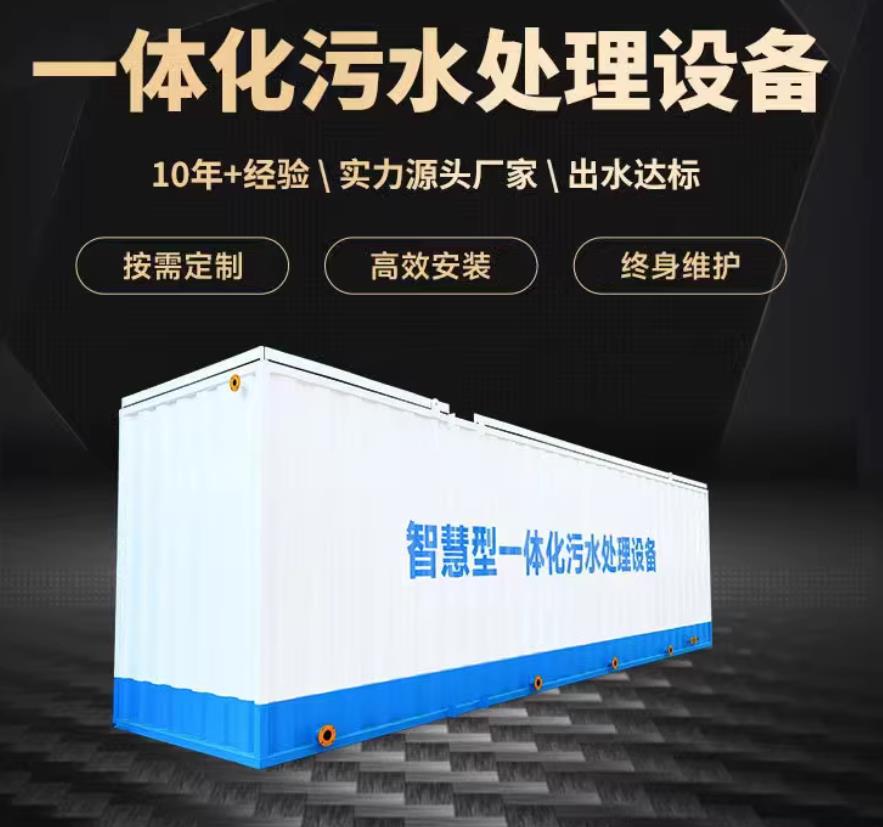 宁乡一体化污水处理设备_生活污水处理_甘肃嘉源通环保